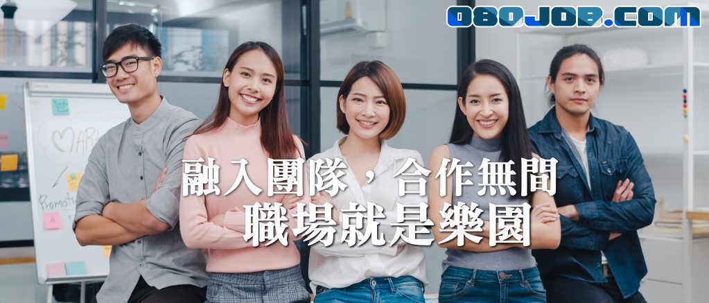 勇敢投出履歷  幫助自己脫穎而出-080求職網